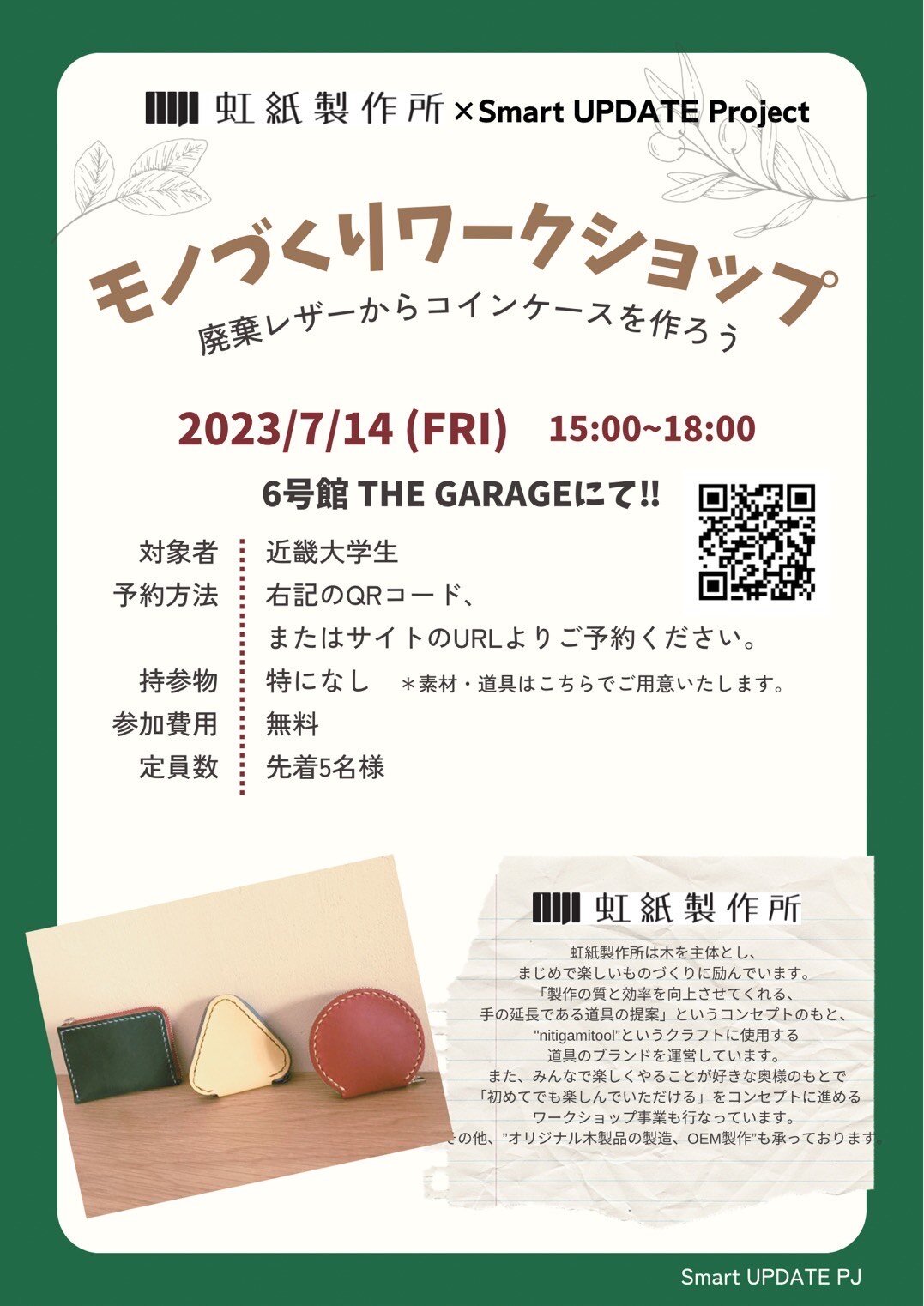 モノづくりワークショップ｜近畿大学アカデミックシアター