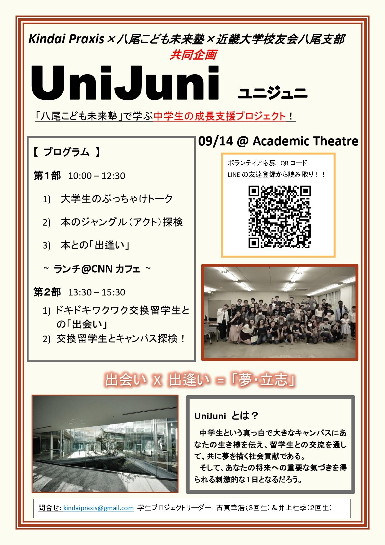 Unijuni 八尾市との学習支援コラボプロジェクト 近畿大学アカデミックシアター