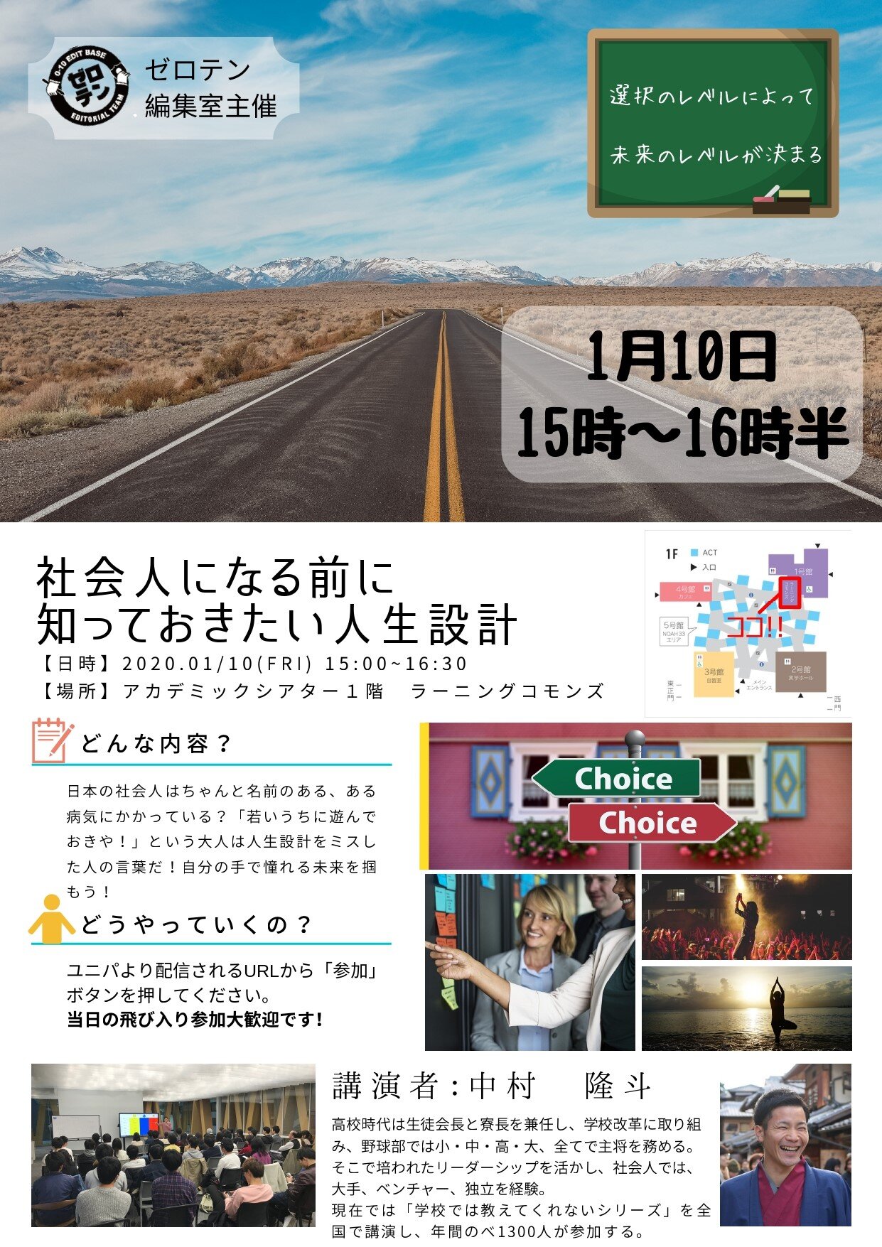 社会人になる前に知っておきたい人生設計 近畿大学アカデミックシアター