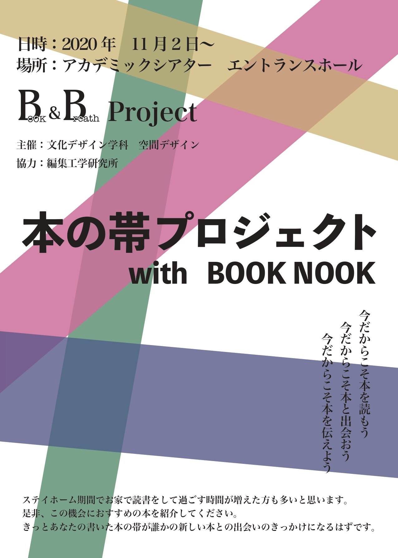 本の帯プロジェクト 近畿大学アカデミックシアター