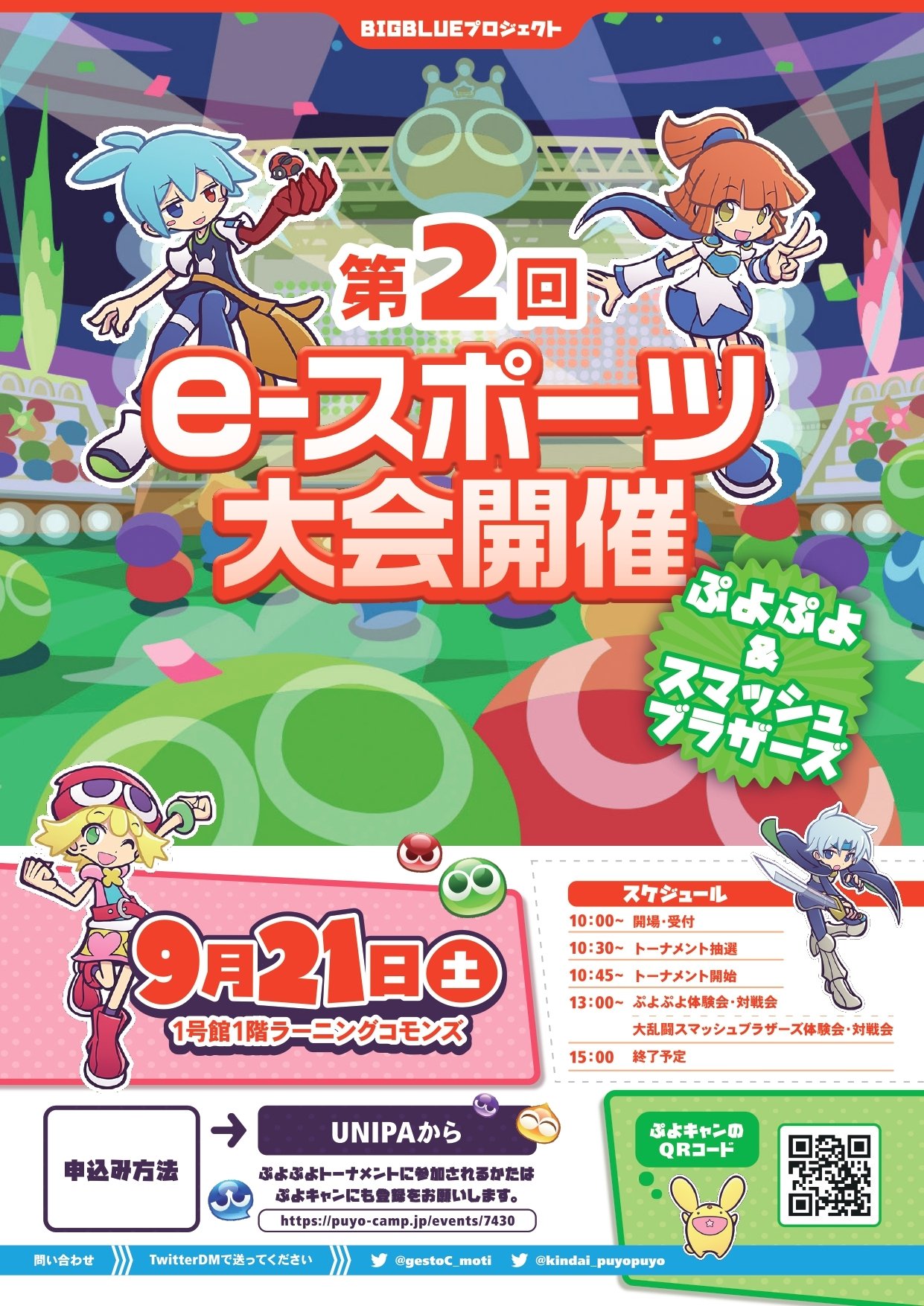 第二回kbpぷよ杯 スマブラ 近畿大学アカデミックシアター