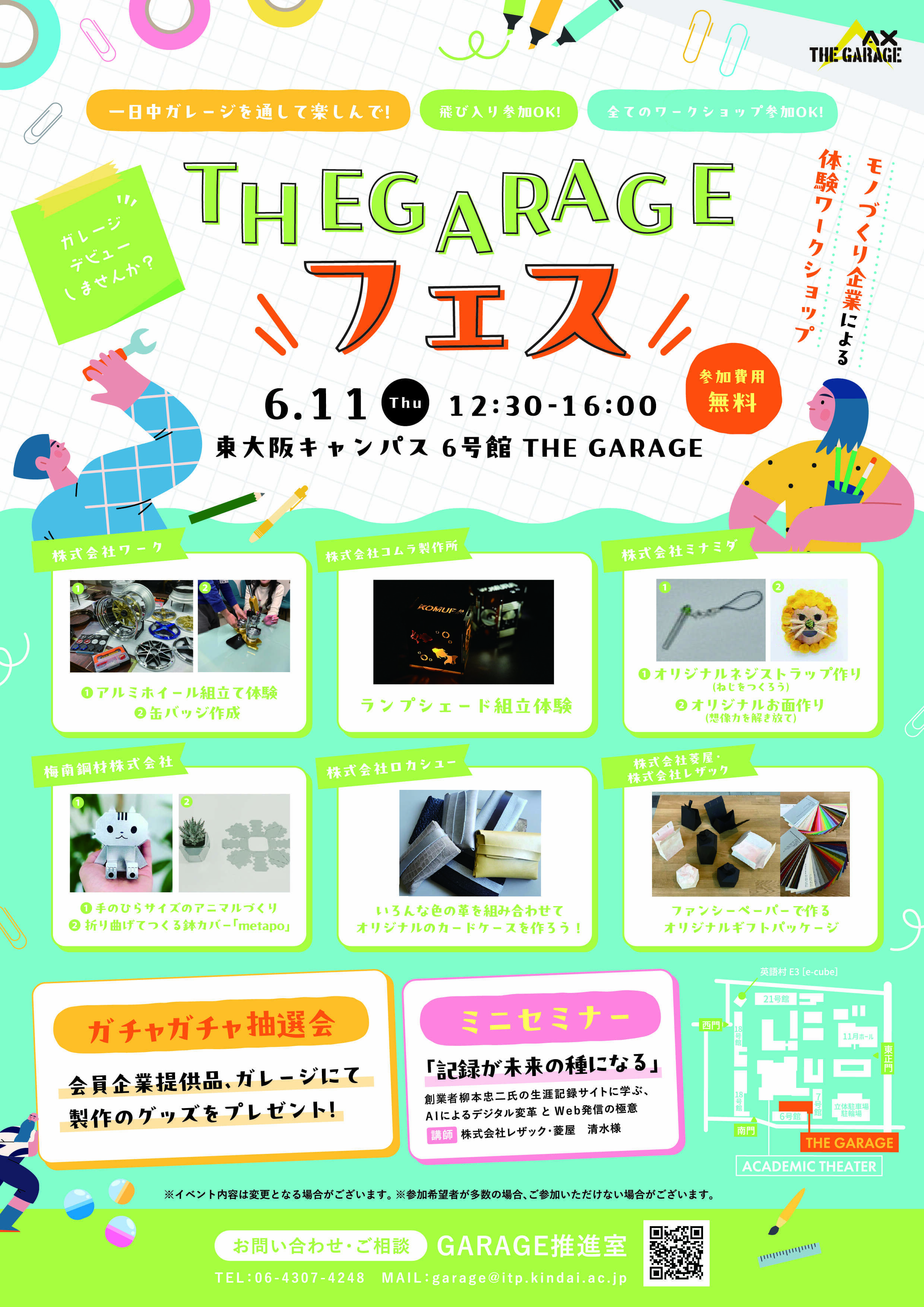 THE GARAGE フェス 2026｜近畿大学アカデミックシアター