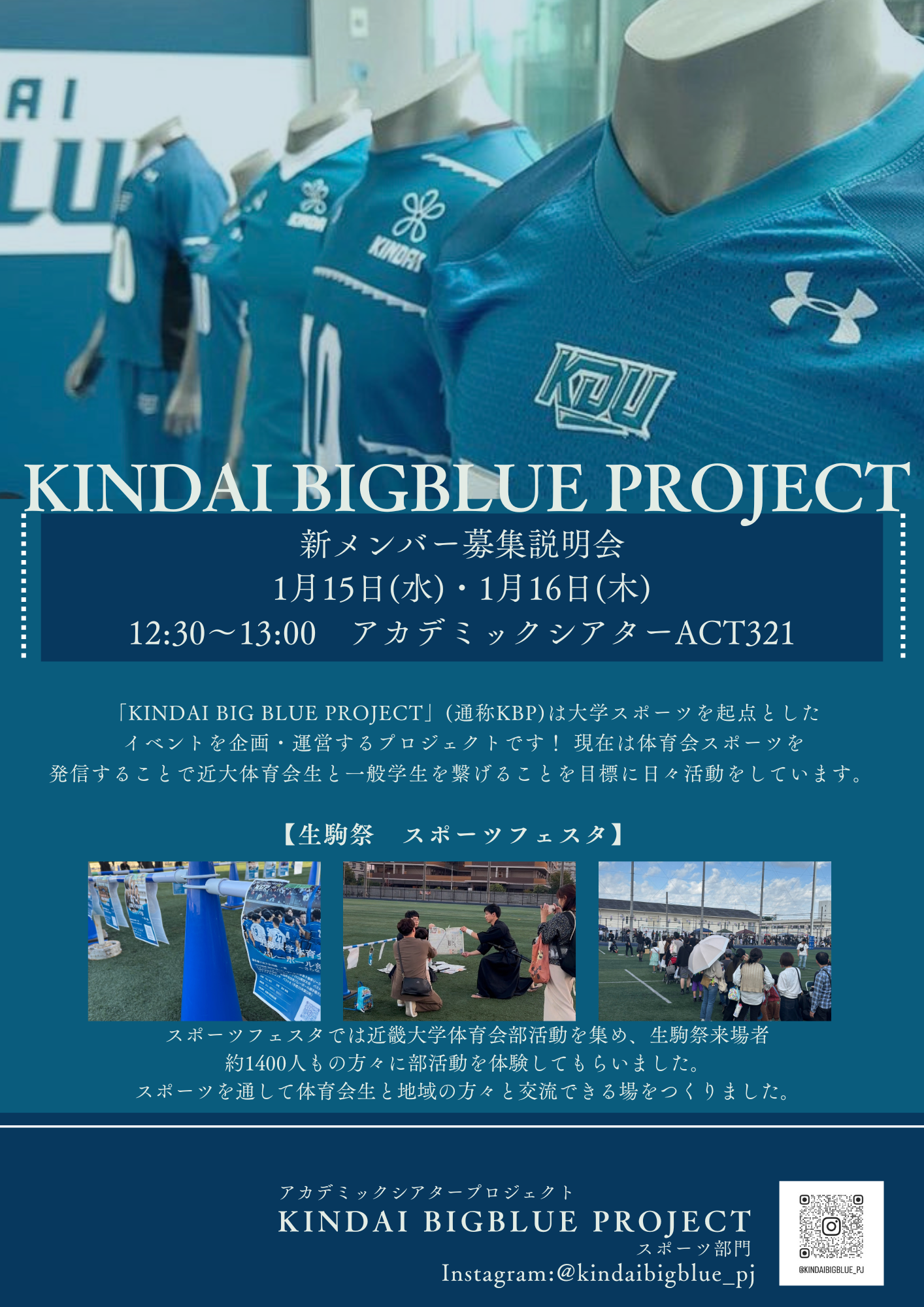 スポーツのイベント企画・運営に携わりたい人大募集！｜近畿大学