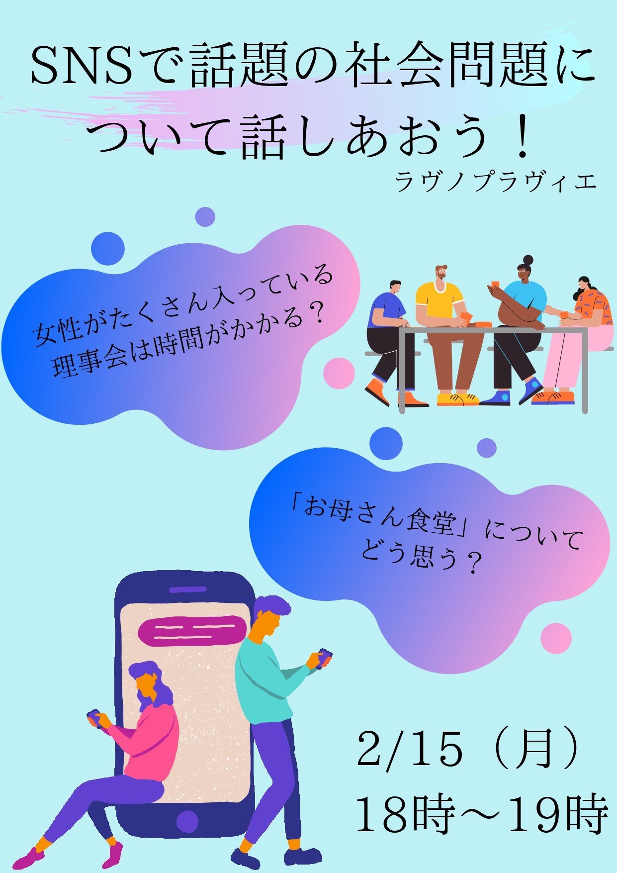 最近話題になった社会問題について話し合おう 近畿大学アカデミックシアター