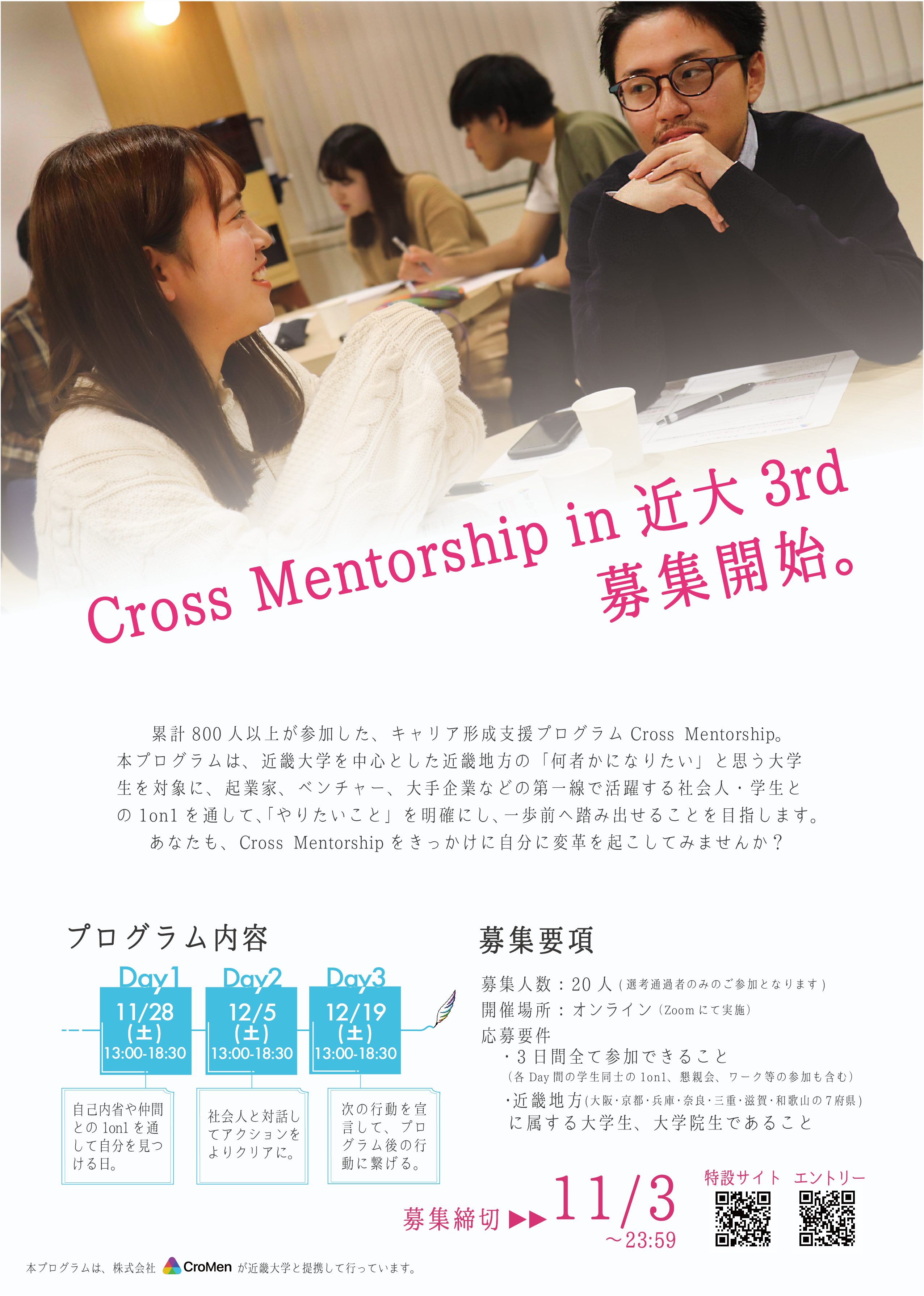 Cross Mentornship in 近大3rd.png