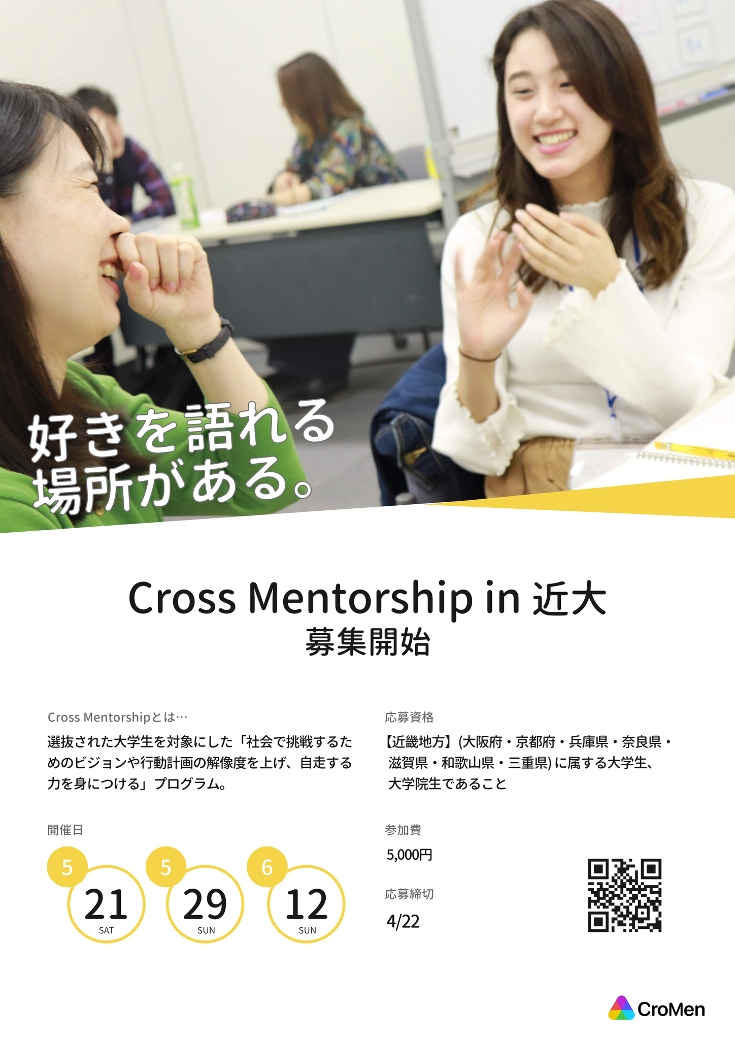 Cross Mentorship in 近大 6期.png