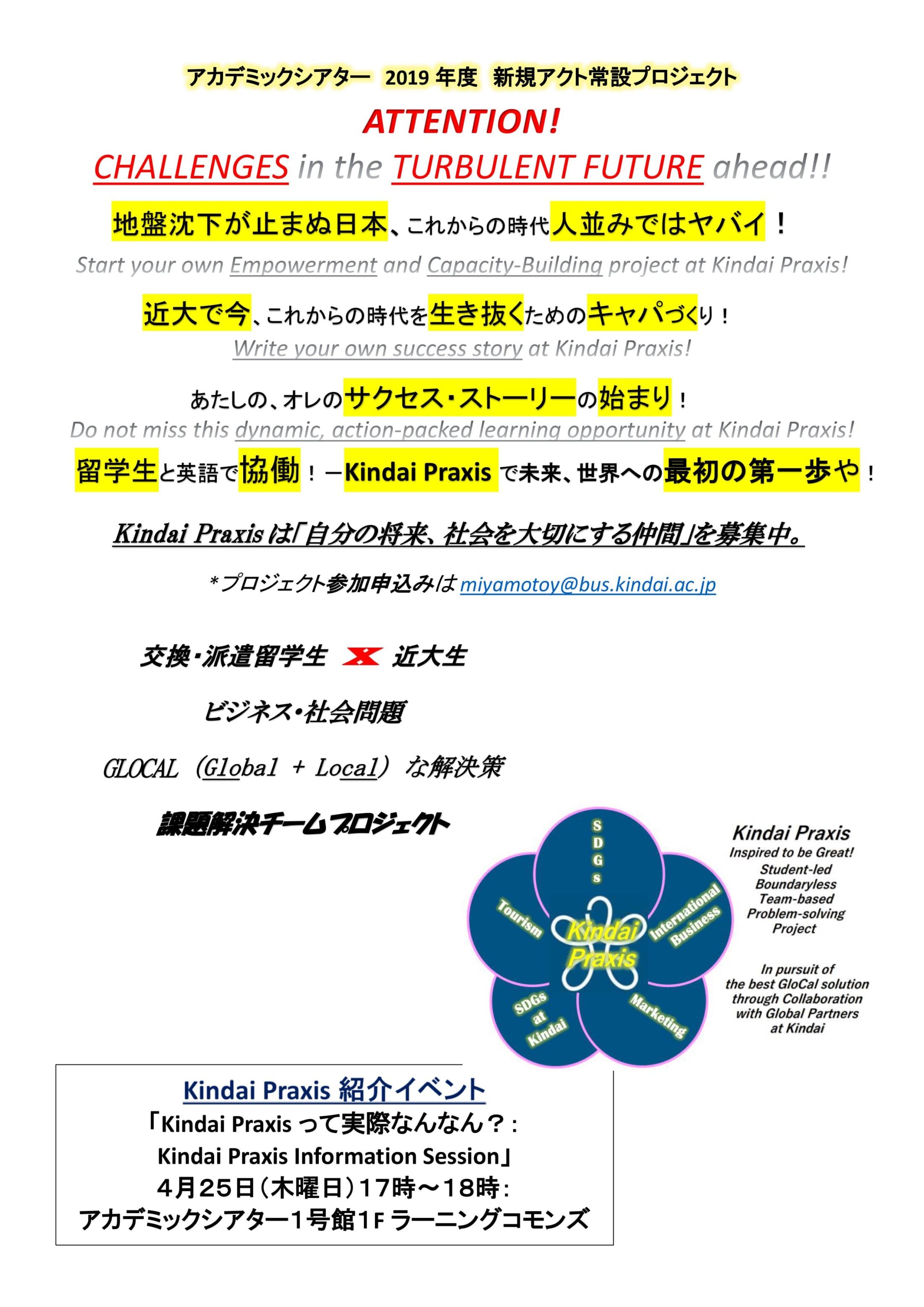 Kindai Praxis って実際なんなん 近畿大学アカデミックシアター