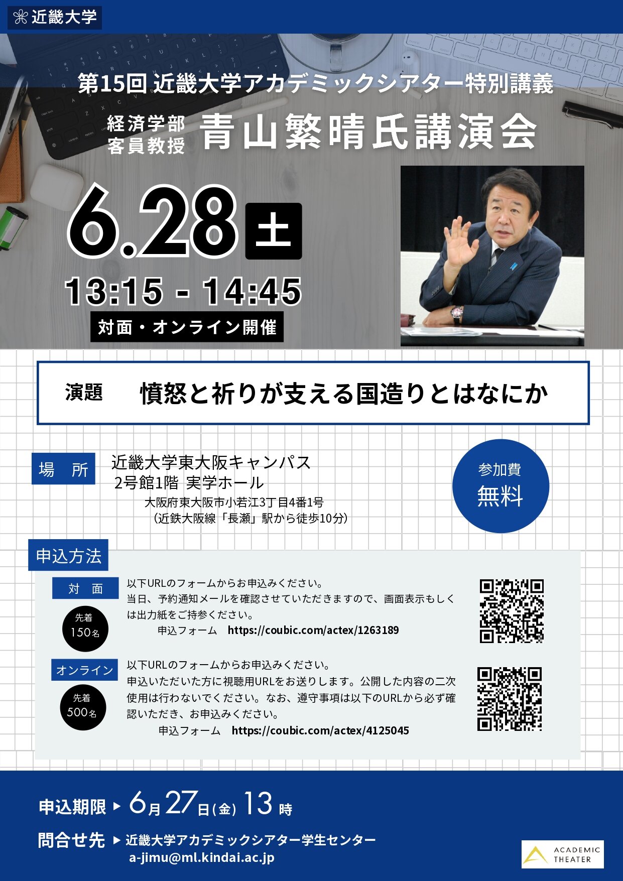 20250628_青山繫晴先生講演会チラシ.jpg