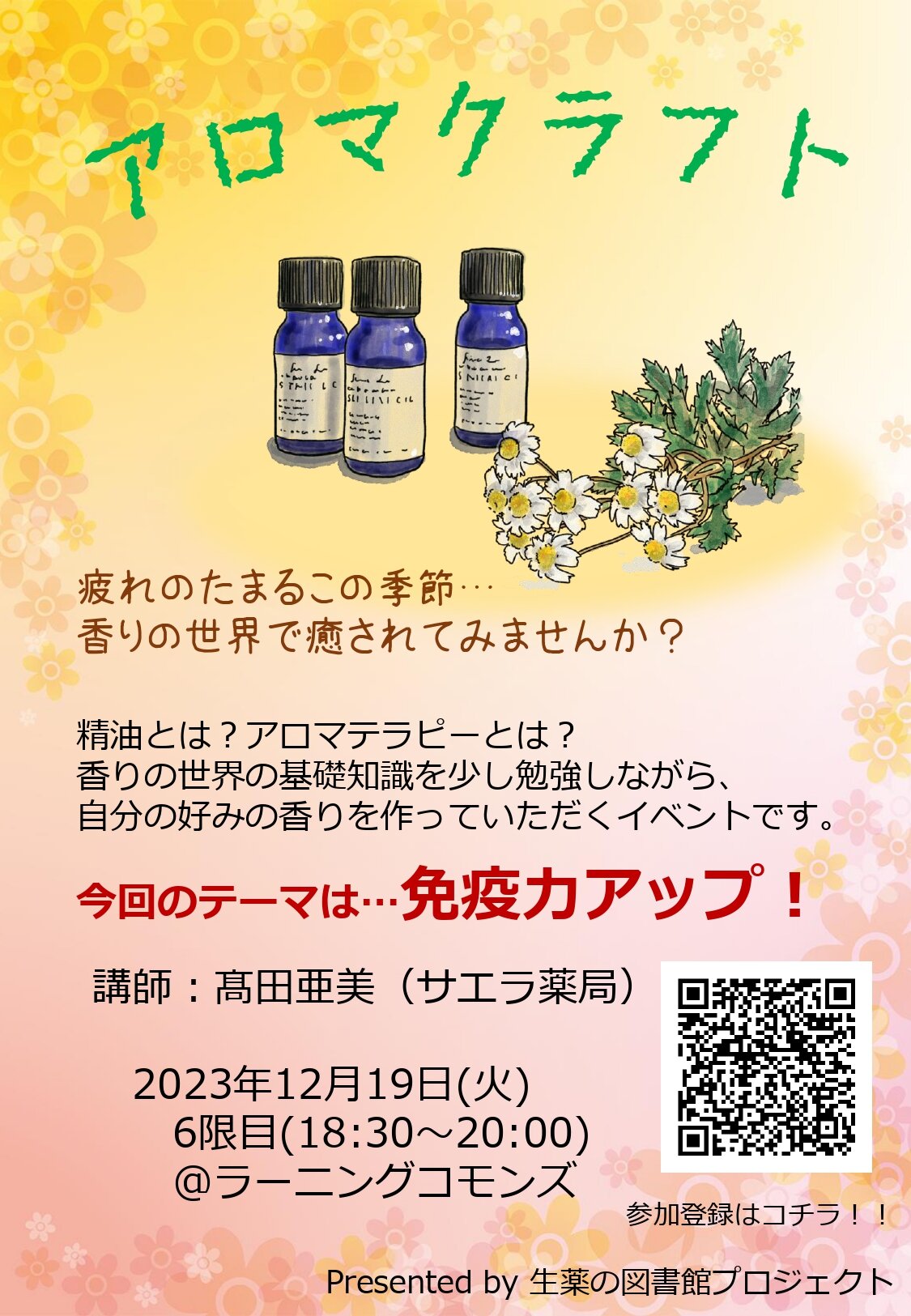 アロマクラフト｜近畿大学アカデミックシアター