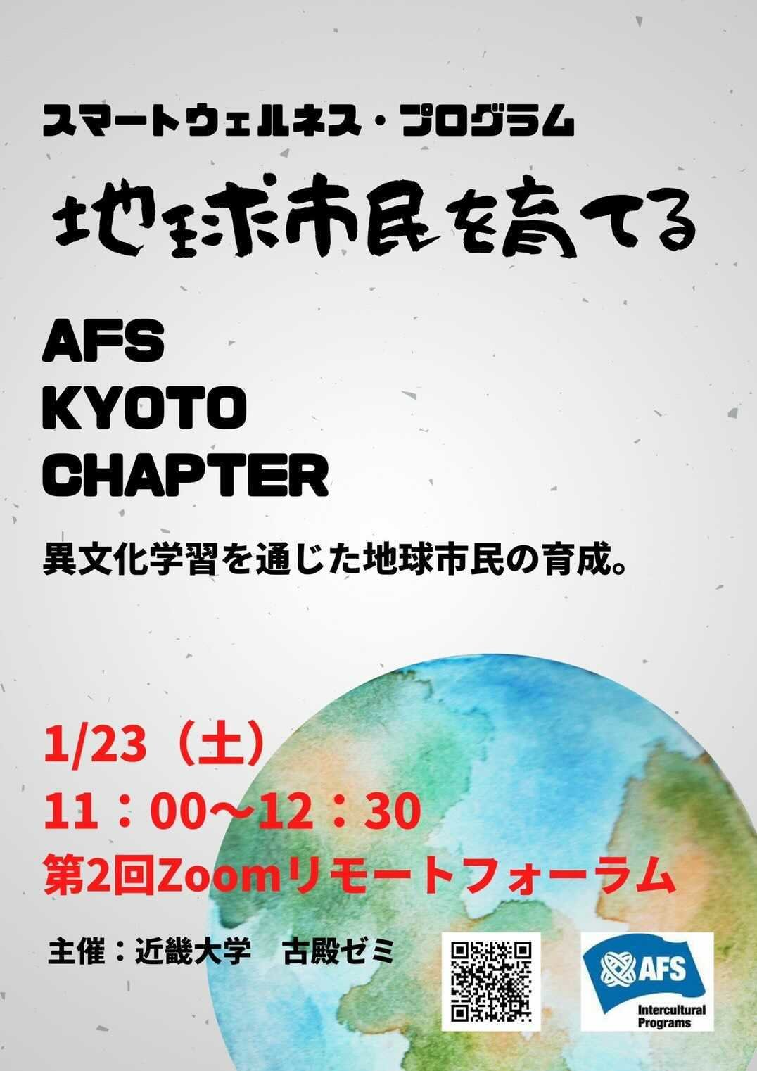 地球市民を育てる 2 ー異文化学習を通じた地球市民の育成ー 近畿大学アカデミックシアター