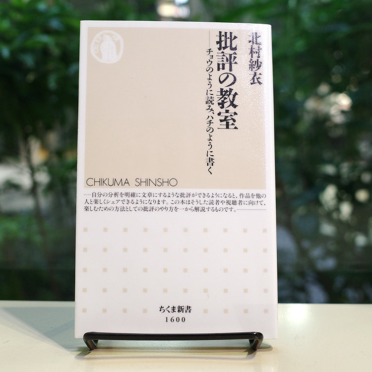 「批評の教室」書籍画像