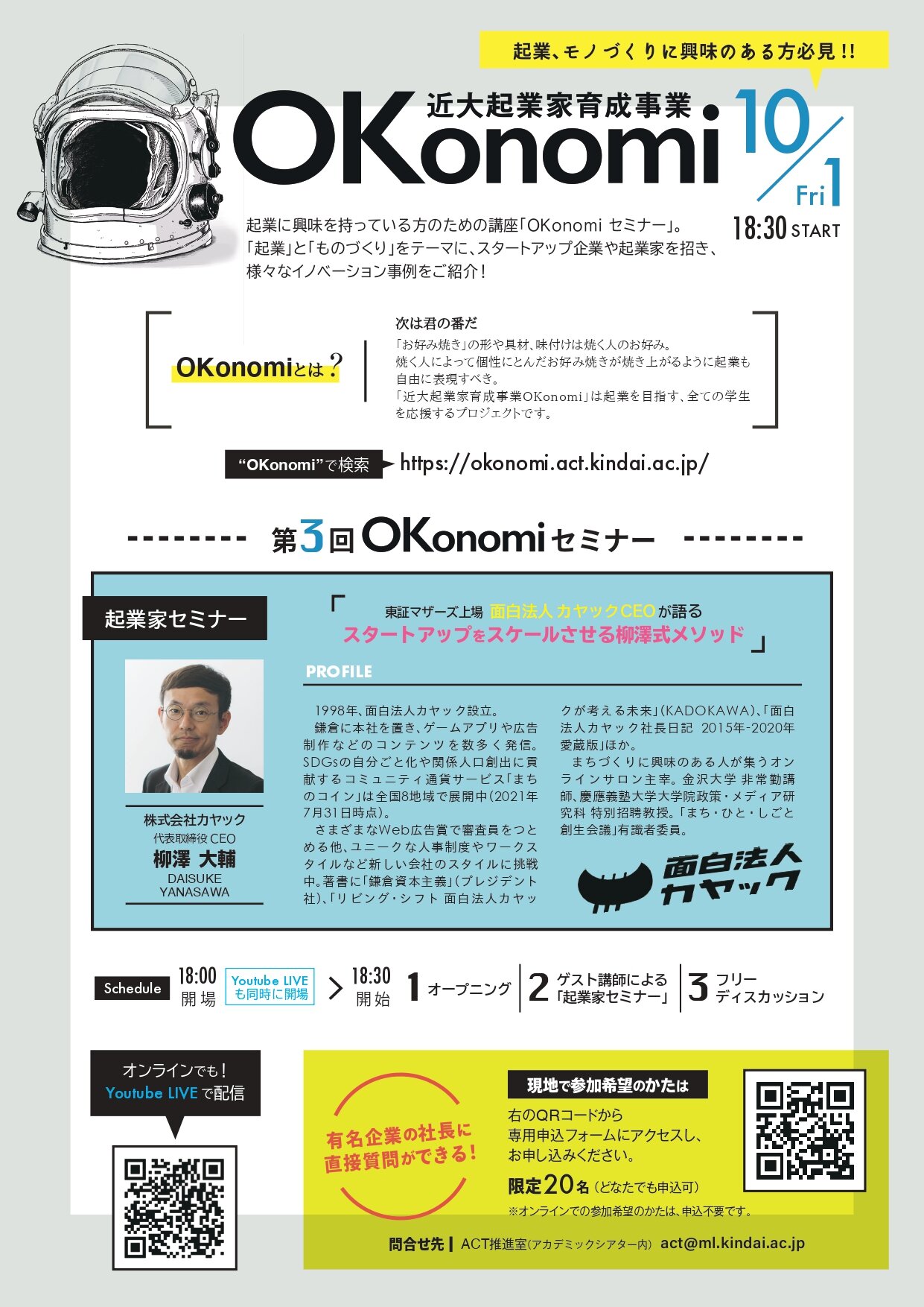 第三回OKonomiセミナー告知物最終稿_page-0001.jpg