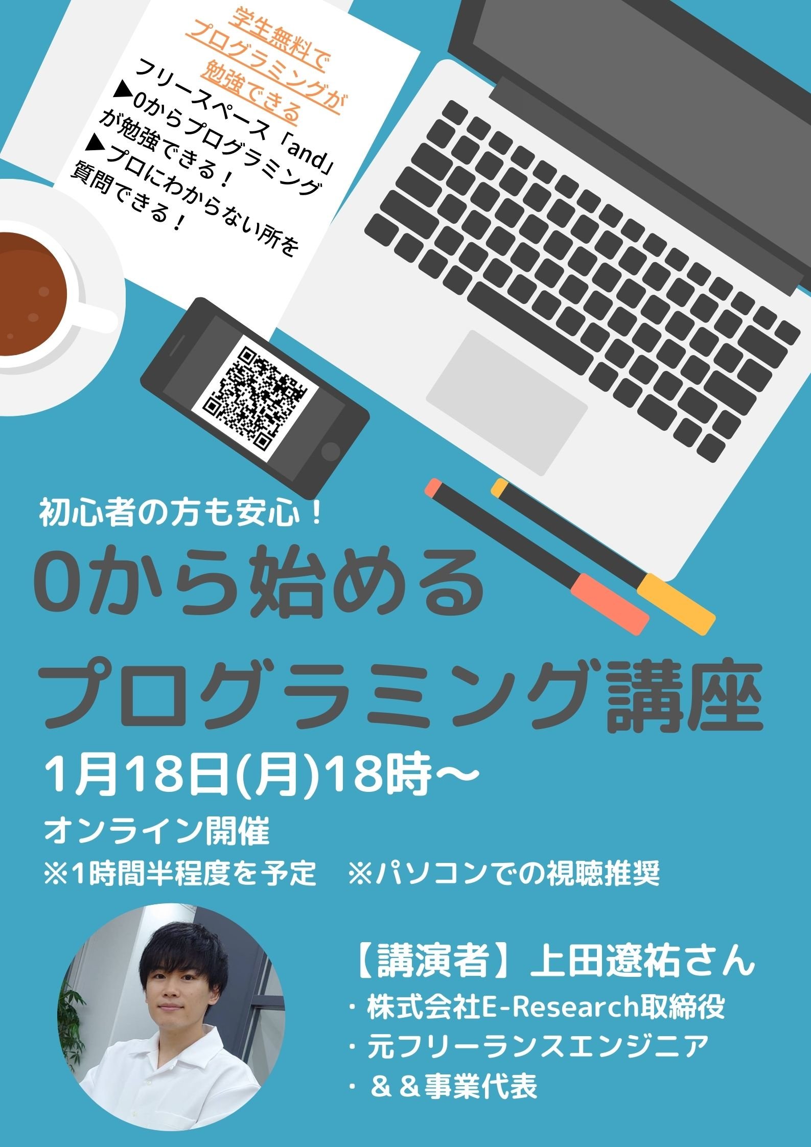 0から始めるプログラミング講座 近畿大学アカデミックシアター