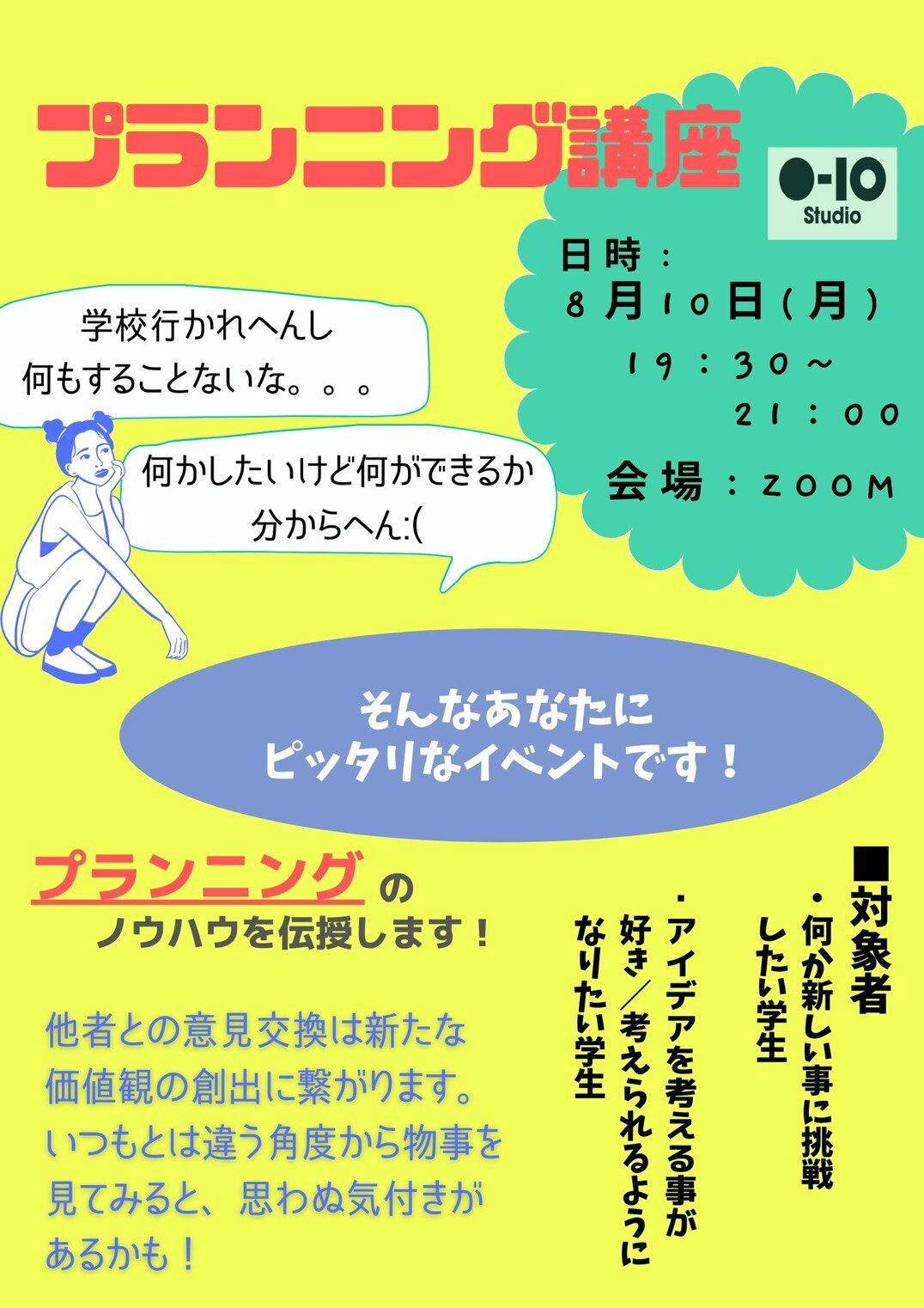 あなたをアイデアマンにします 人生の プランニング 術 近畿大学アカデミックシアター