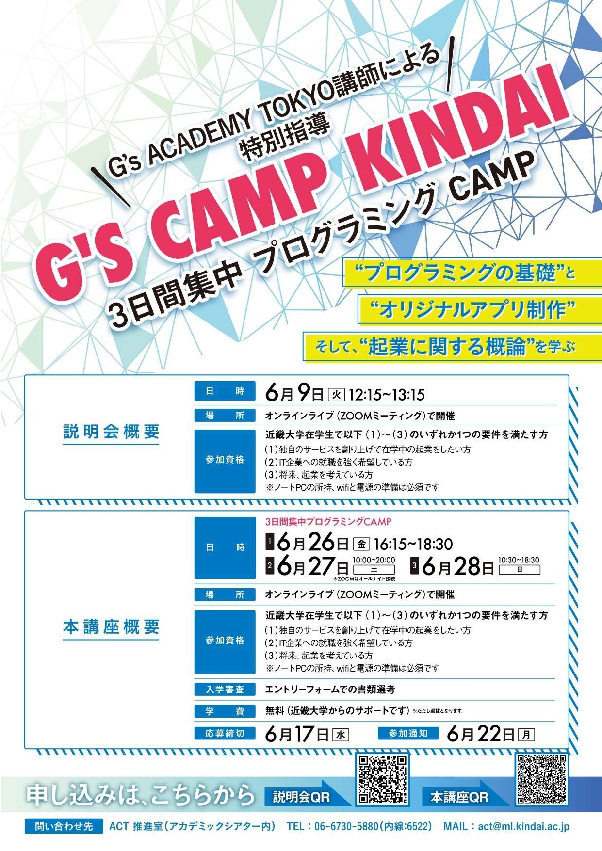 G's CAMP KINDAIチラシ.jpg
