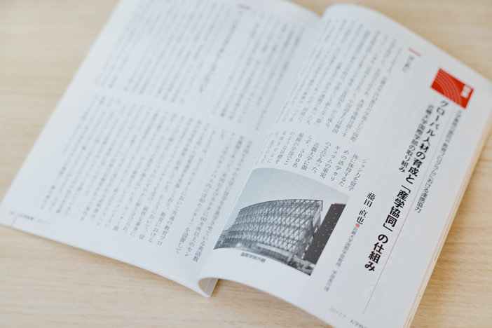 藤田先生が、留学プログラムにおける産学連携について寄稿された冊子の見開き写真